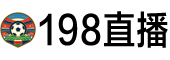 198直播网